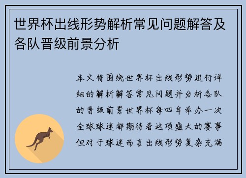 世界杯出线形势解析常见问题解答及各队晋级前景分析