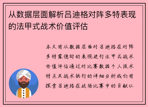 从数据层面解析吕迪格对阵多特表现的法甲式战术价值评估 从数据层面解析吕迪格对阵多特表现的法甲式战术价值评估