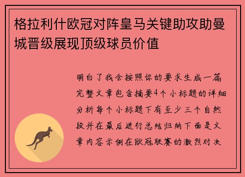 格拉利什欧冠对阵皇马关键助攻助曼城晋级展现顶级球员价值
