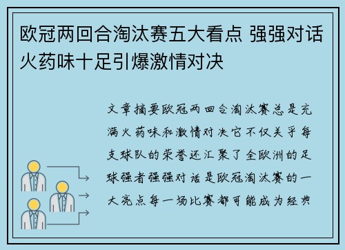 欧冠两回合淘汰赛五大看点 强强对话火药味十足引爆激情对决 欧冠两回合淘汰赛五大看点 强强对话火药味十足引爆激情对决