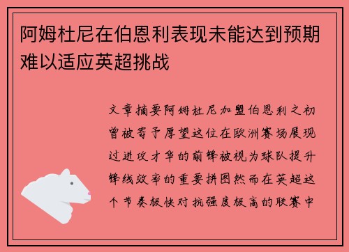 阿姆杜尼在伯恩利表现未能达到预期难以适应英超挑战 阿姆杜尼在伯恩利表现未能达到预期难以适应英超挑战