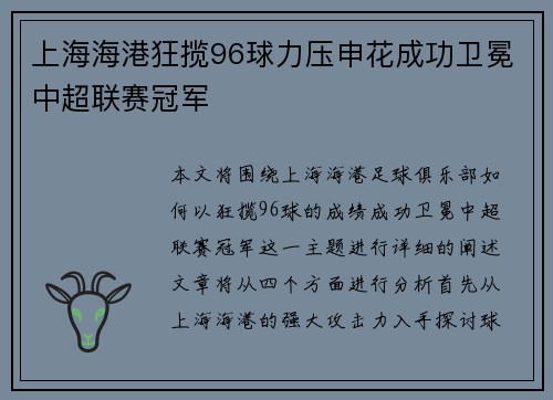 上海海港狂揽96球力压申花成功卫冕中超联赛冠军 上海海港狂揽96球力压申花成功卫冕中超联赛冠军